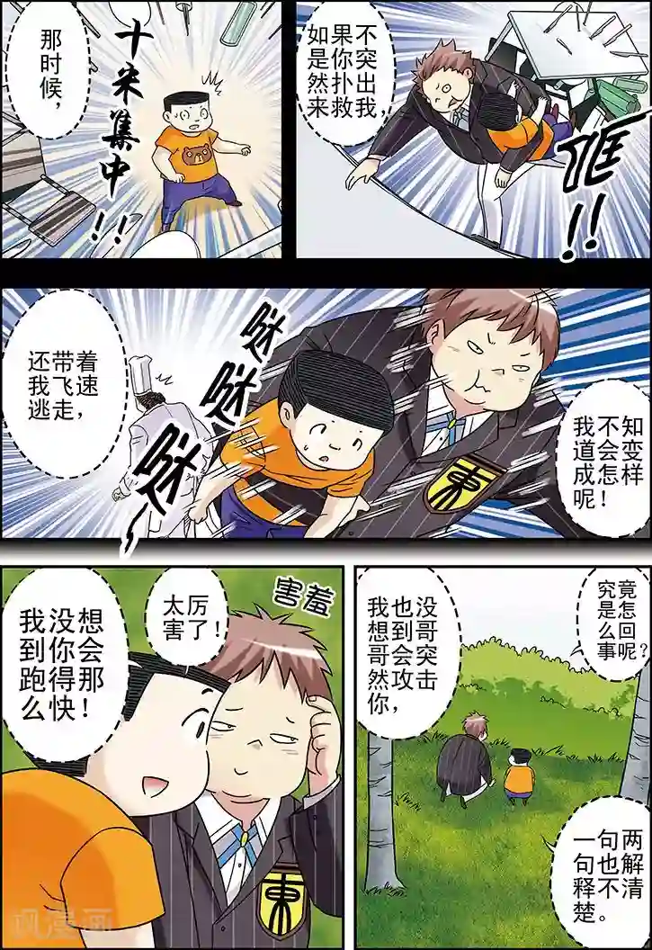 手机少年第92话