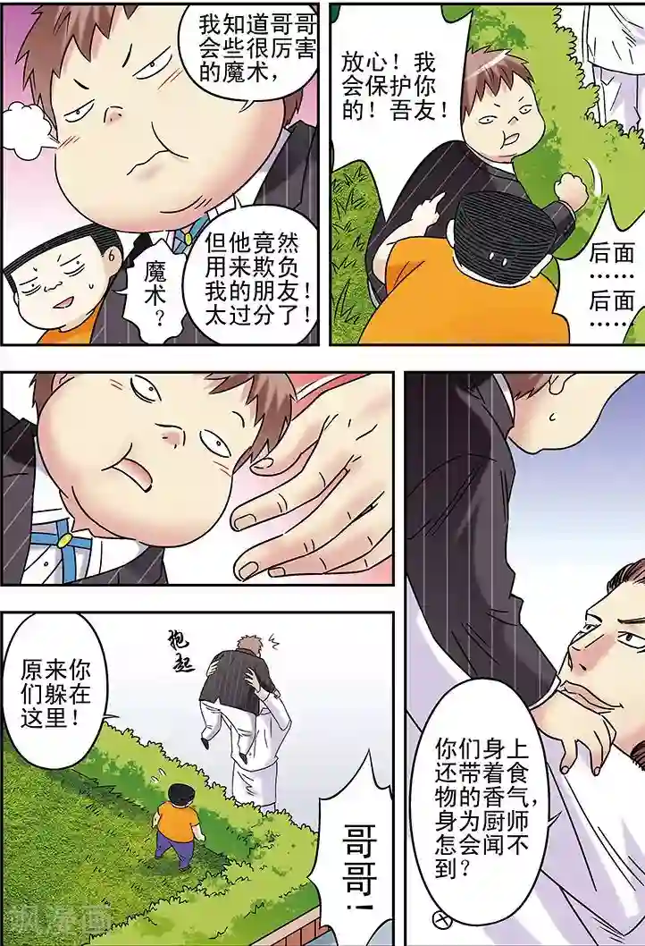 手机少年第92话