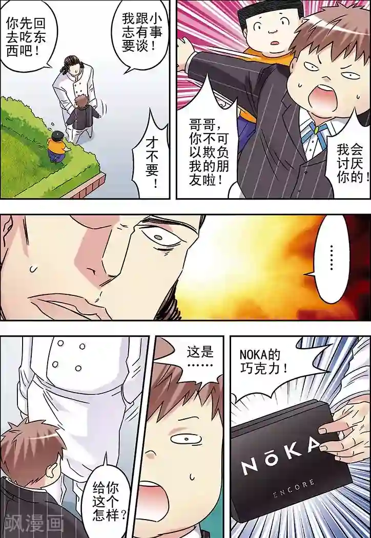 手机少年第92话