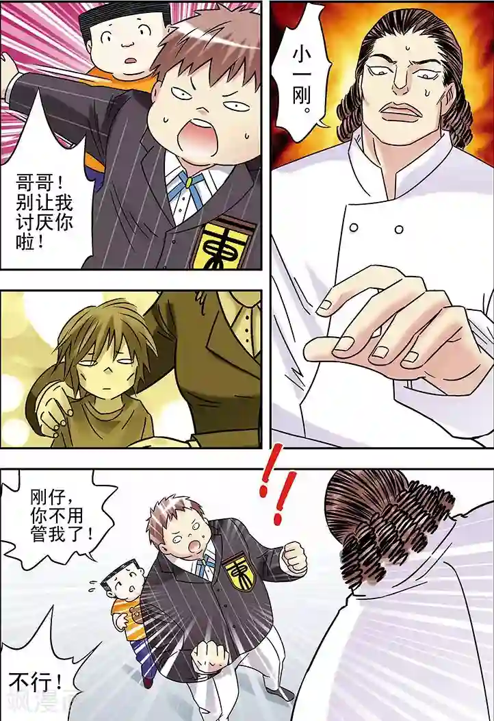 手机少年第93话