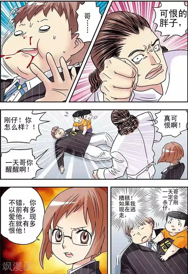 手机少年第93话