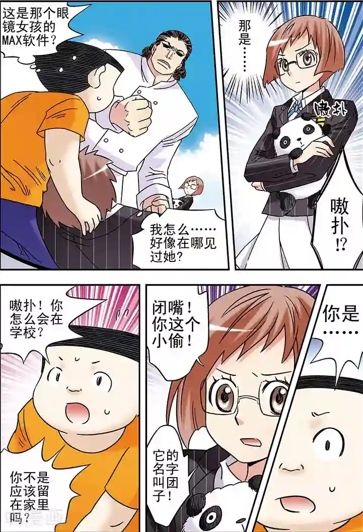 手机少年第93话