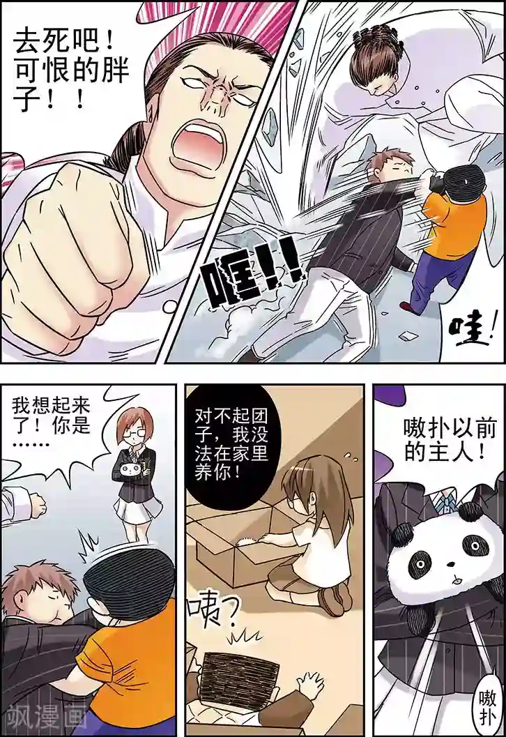 手机少年第93话