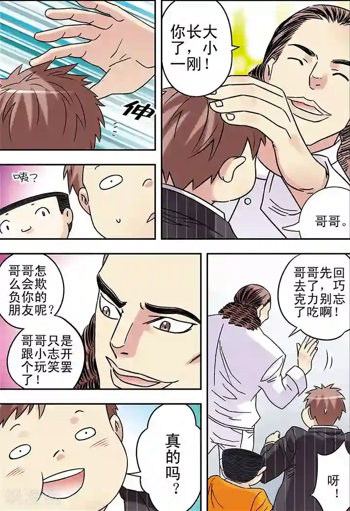 手机少年第93话