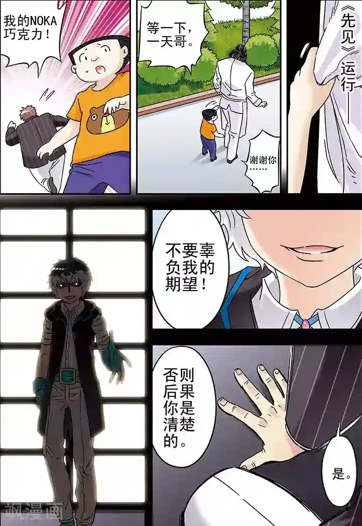 手机少年第93话