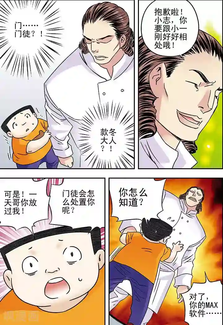 手机少年第93话