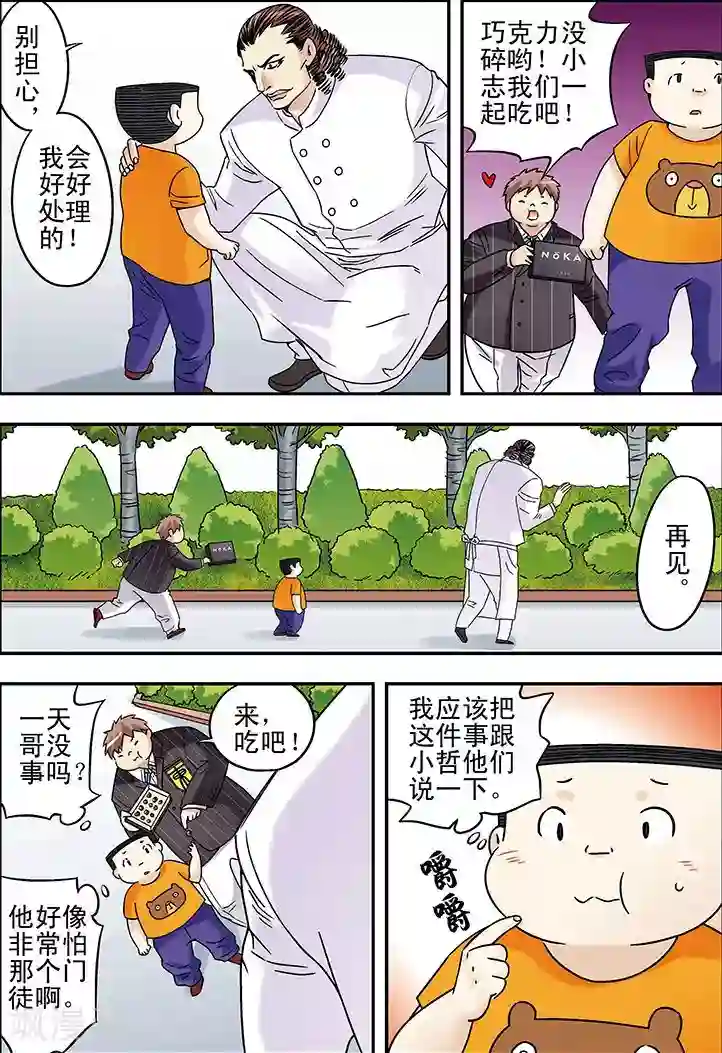 手机少年第93话