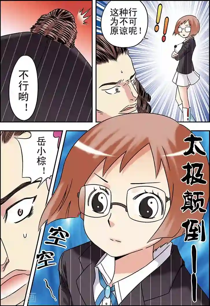 手机少年第93话