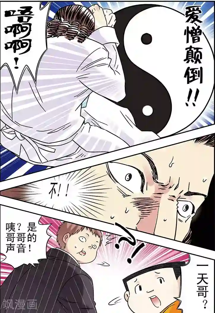 手机少年第93话