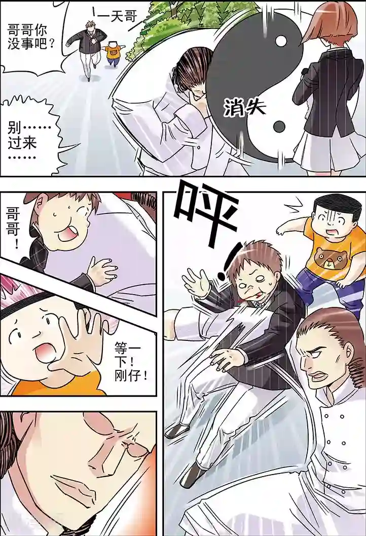 手机少年第93话