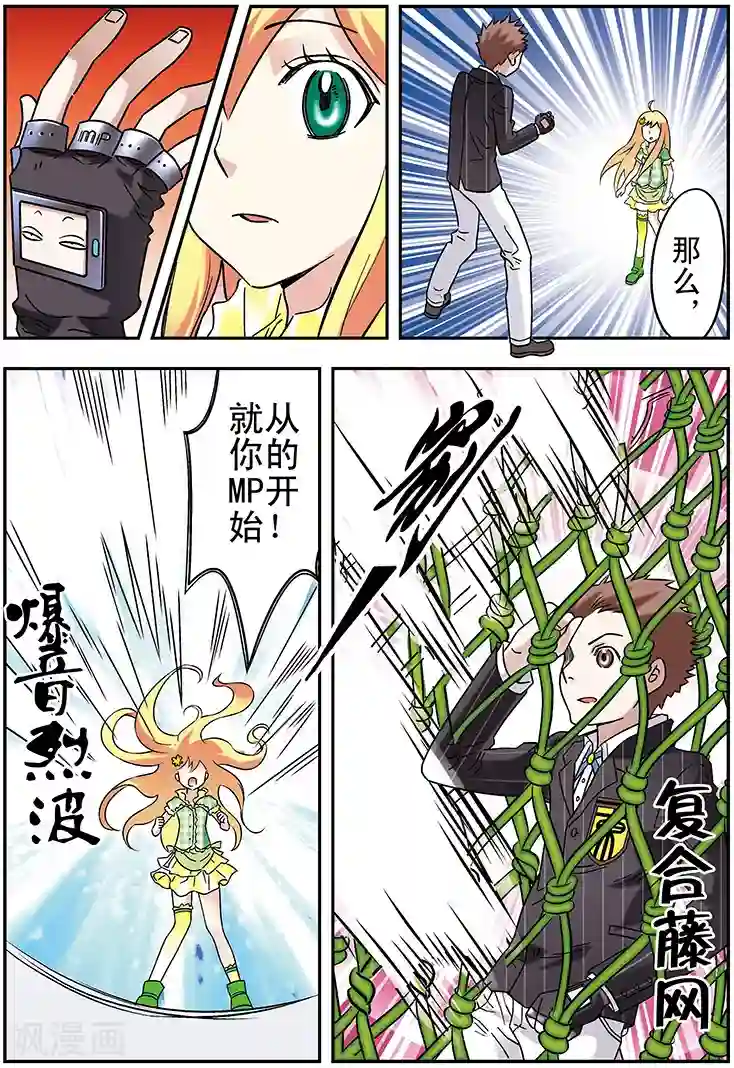 手机少年第94话