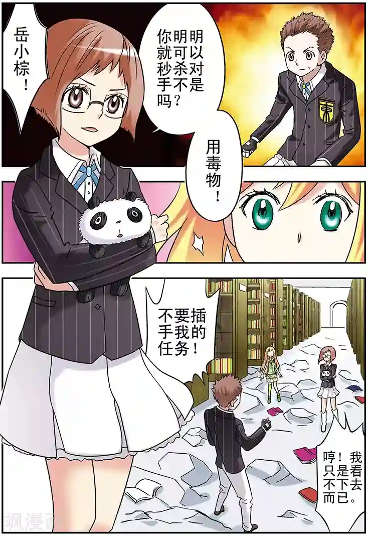 手机少年第94话