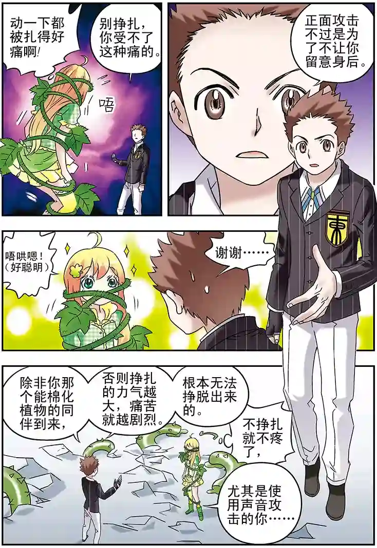 手机少年第94话