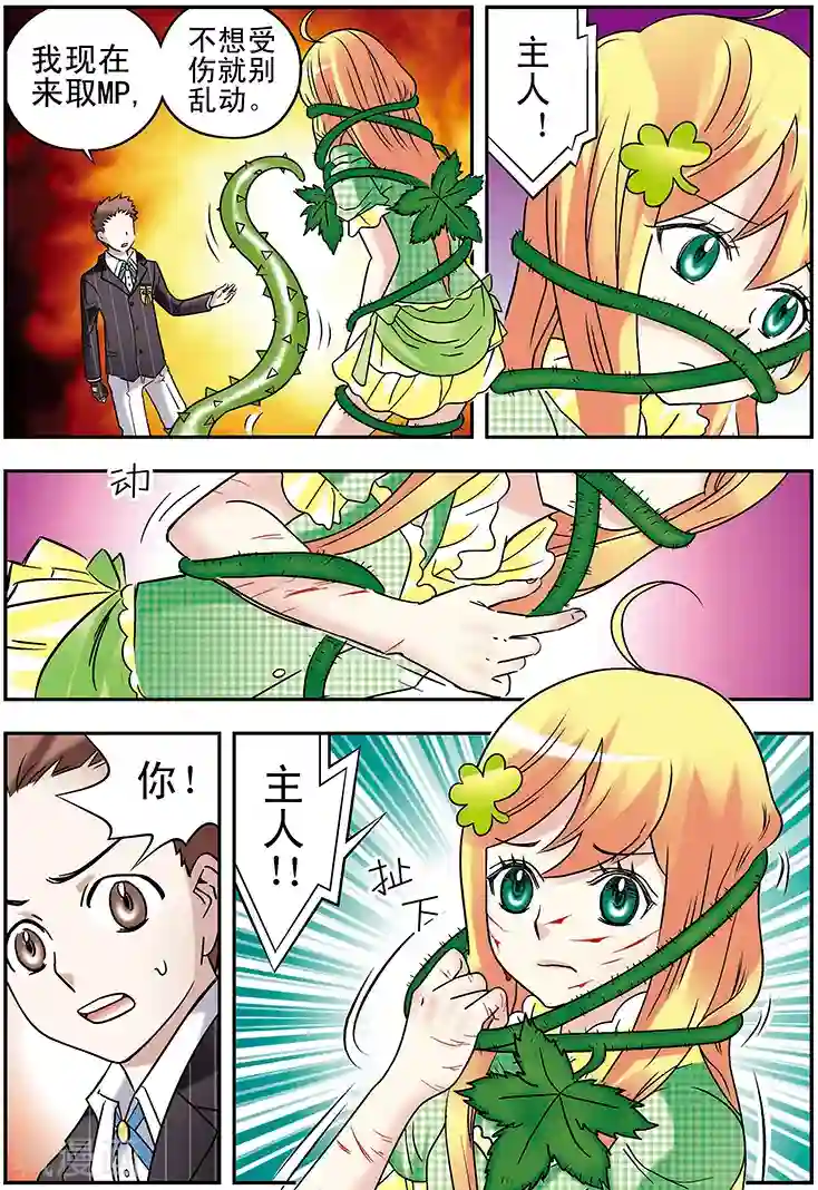 手机少年第94话