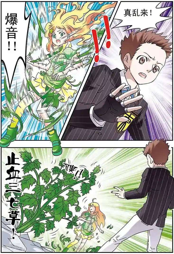 手机少年第94话