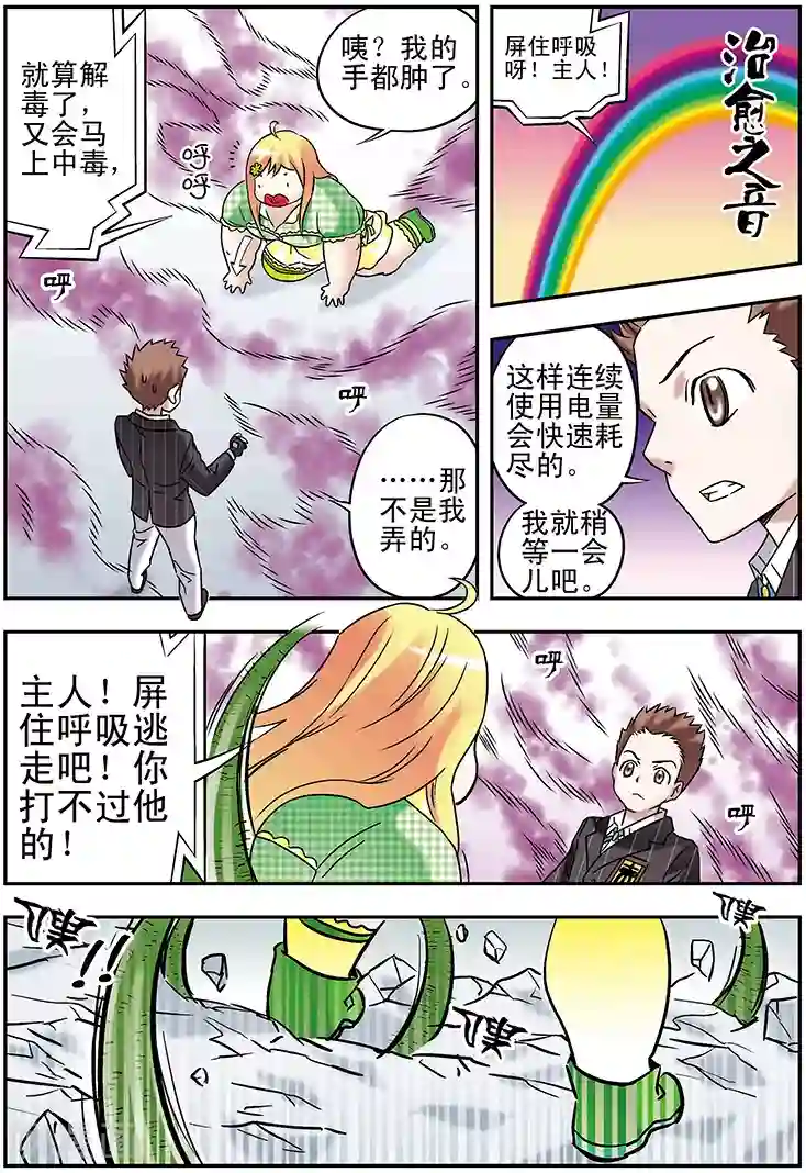 手机少年第95话