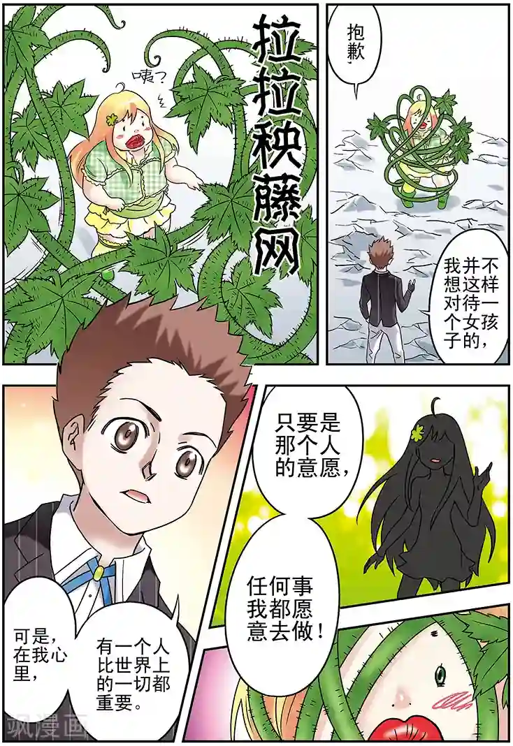 手机少年第95话