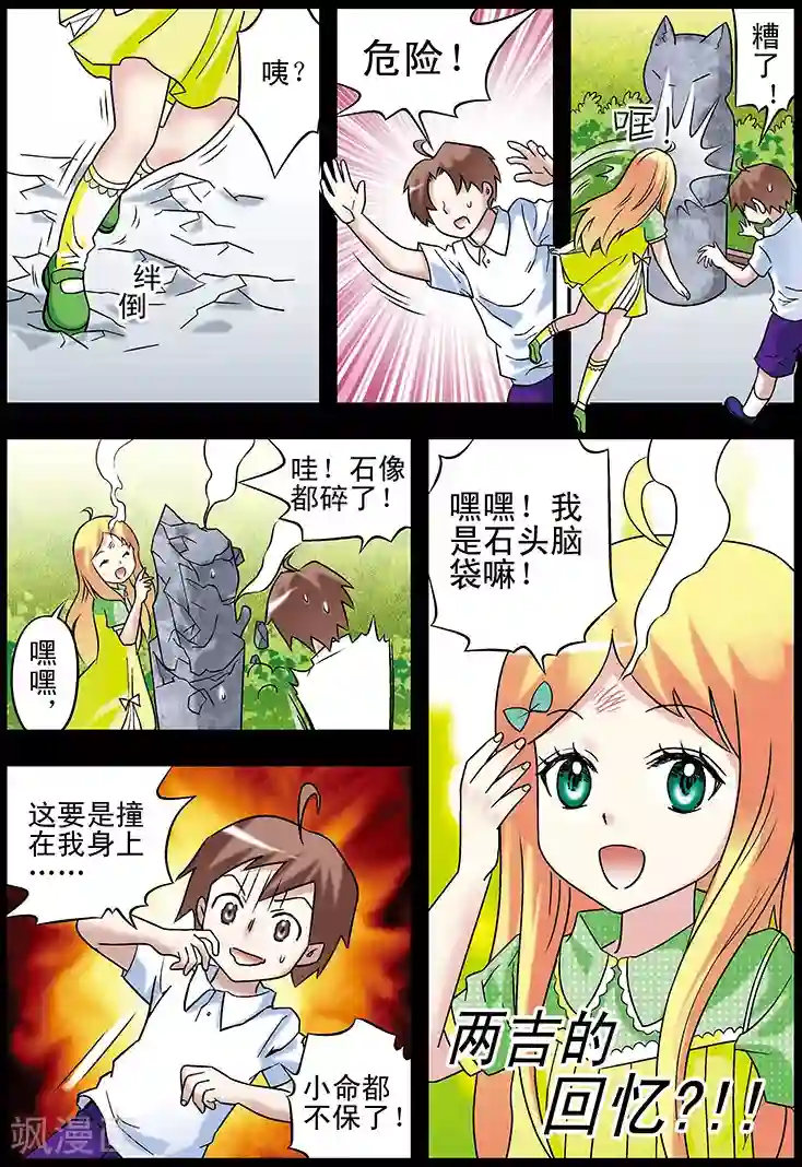 手机少年第95话