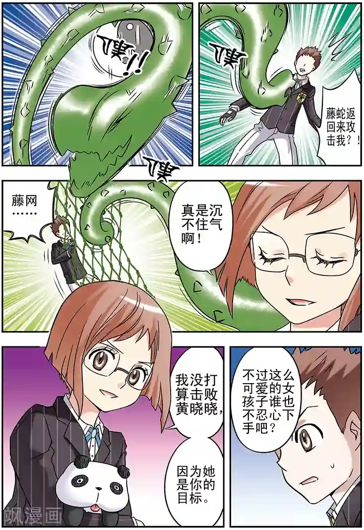 手机少年第95话