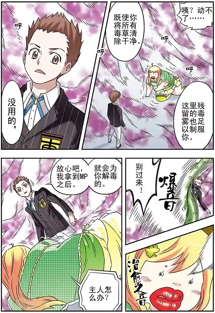 手机少年第95话