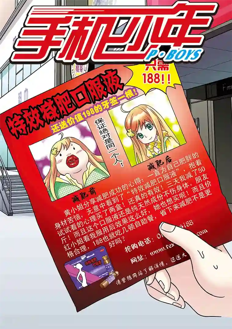 手机少年第96话