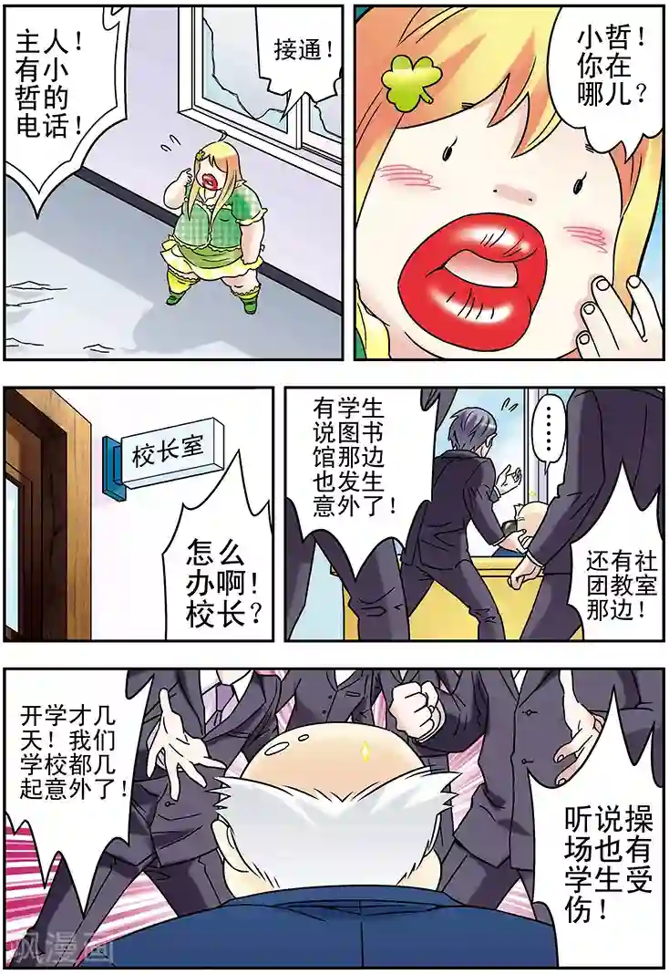 手机少年第96话