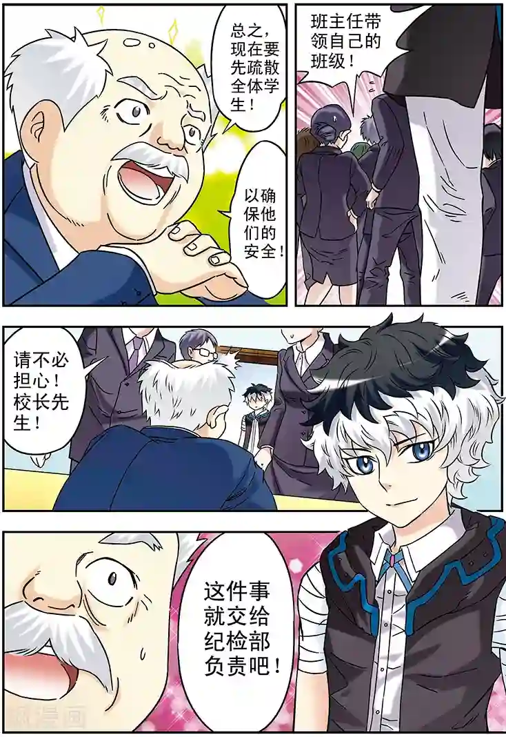 手机少年第96话