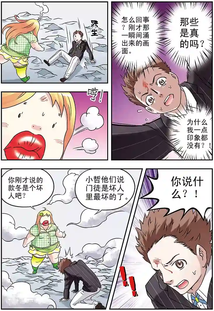 手机少年第96话