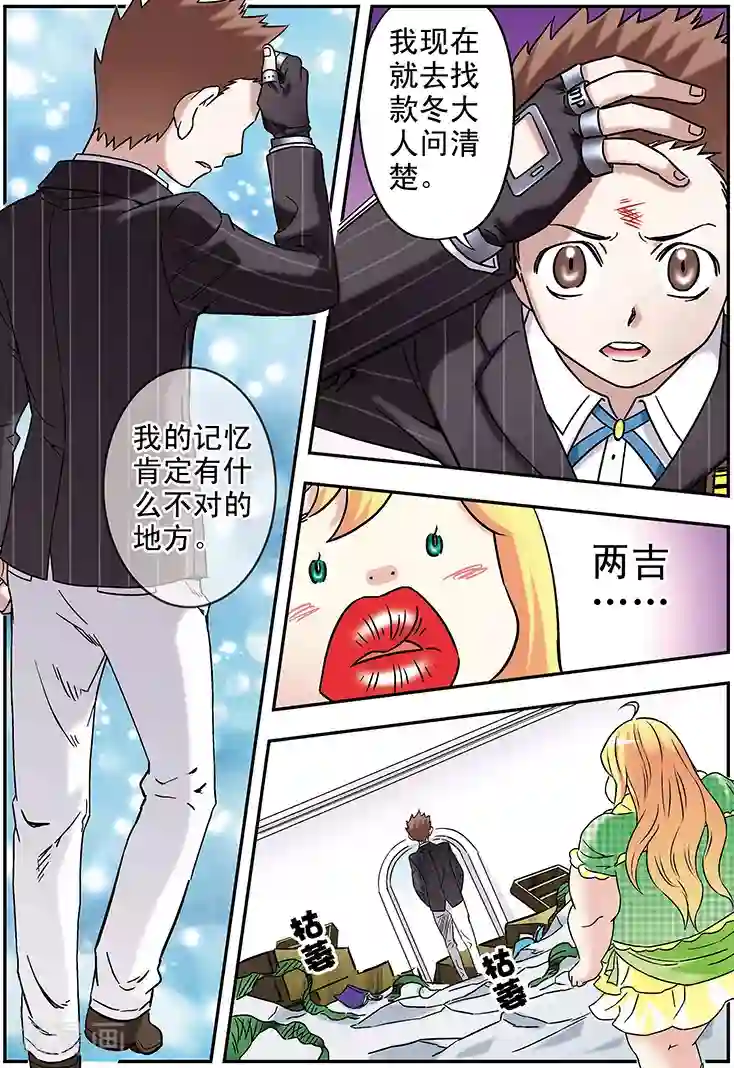 手机少年第96话