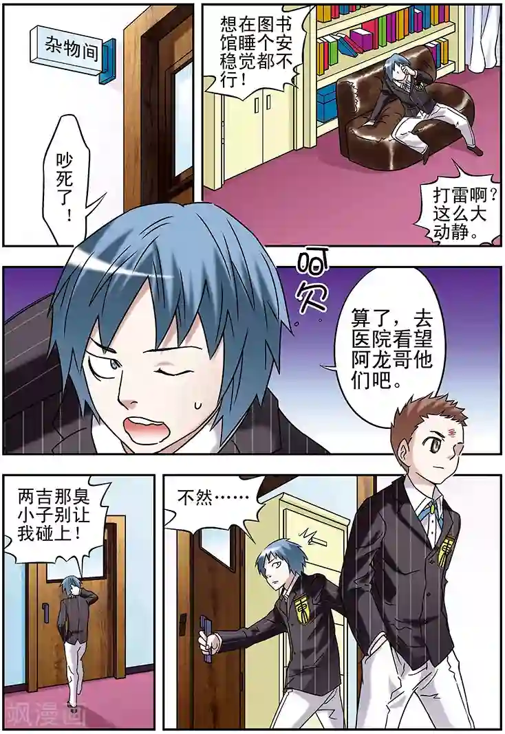 手机少年第96话