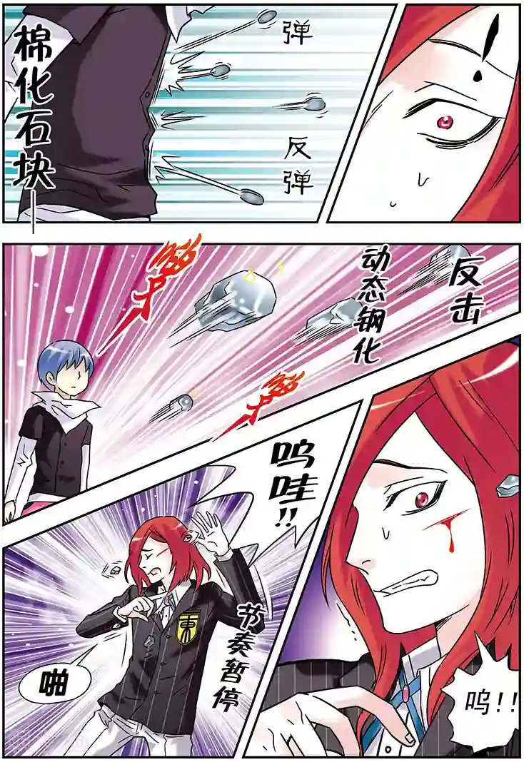 手机少年第97话