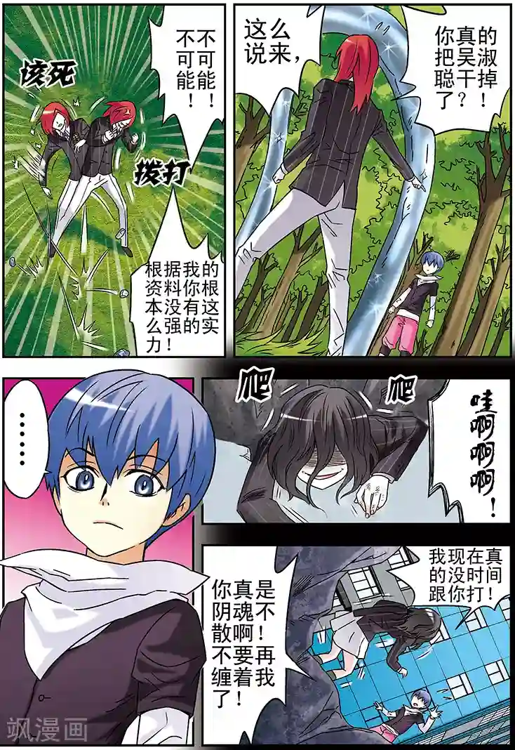 手机少年第97话