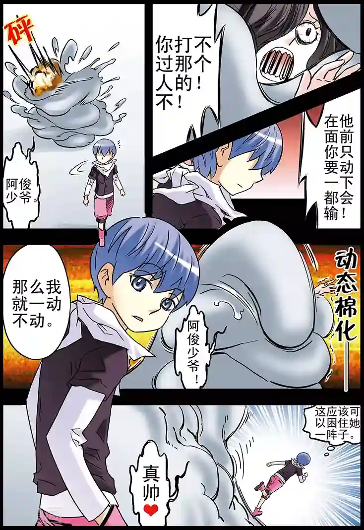 手机少年第97话