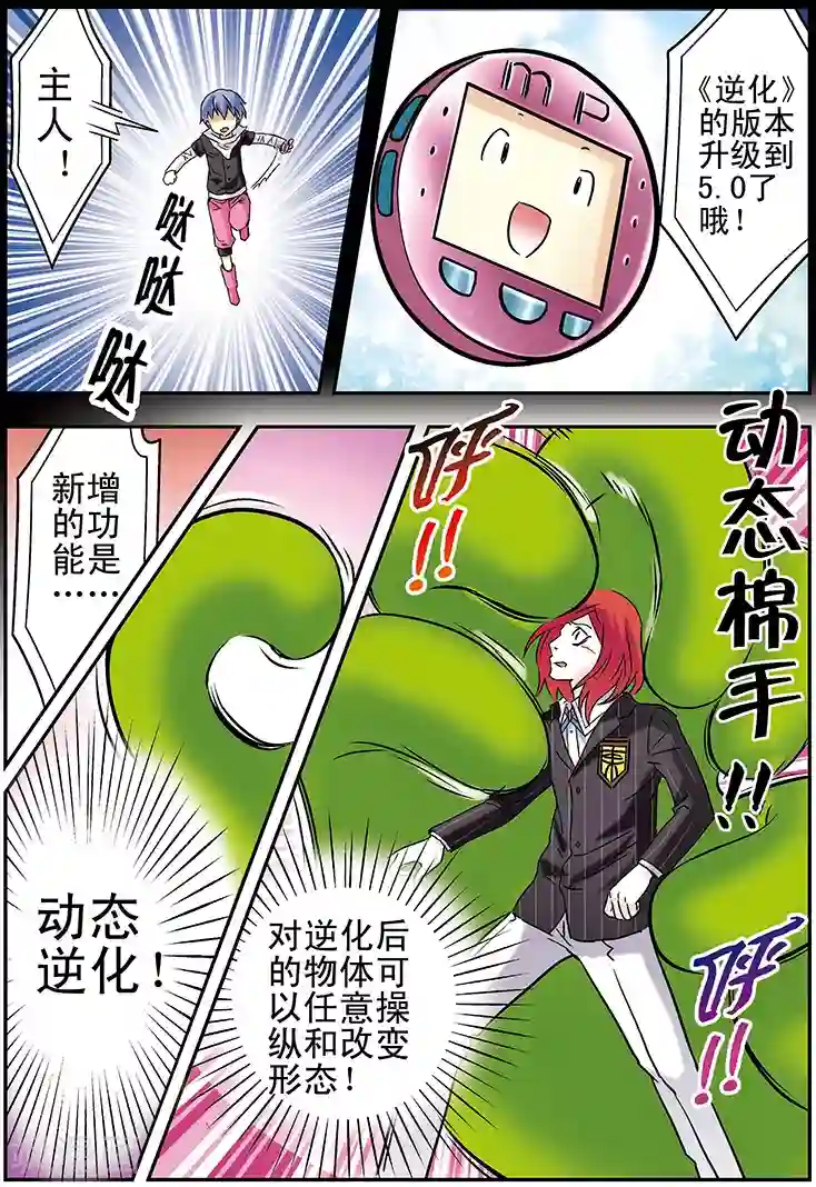 手机少年第97话