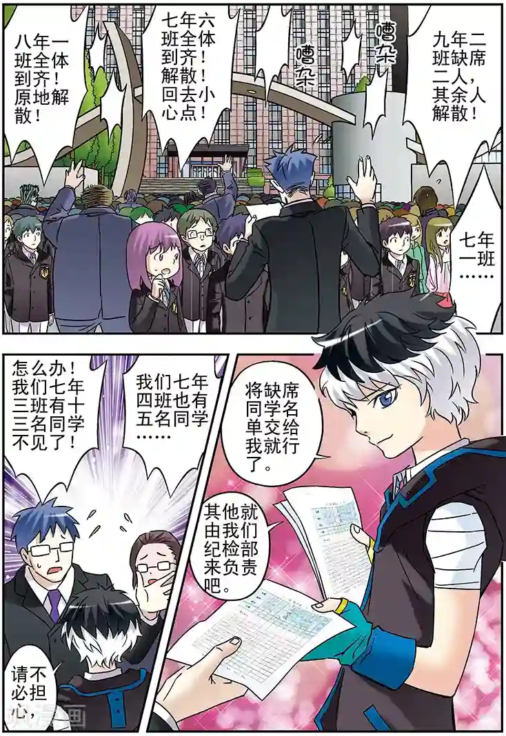 手机少年第97话