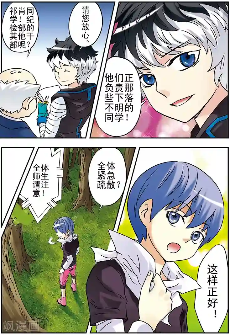 手机少年第97话