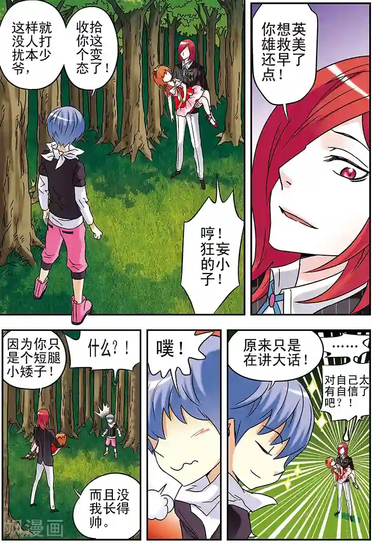 手机少年第97话