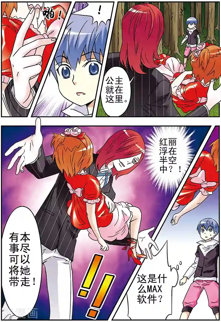 手机少年第97话