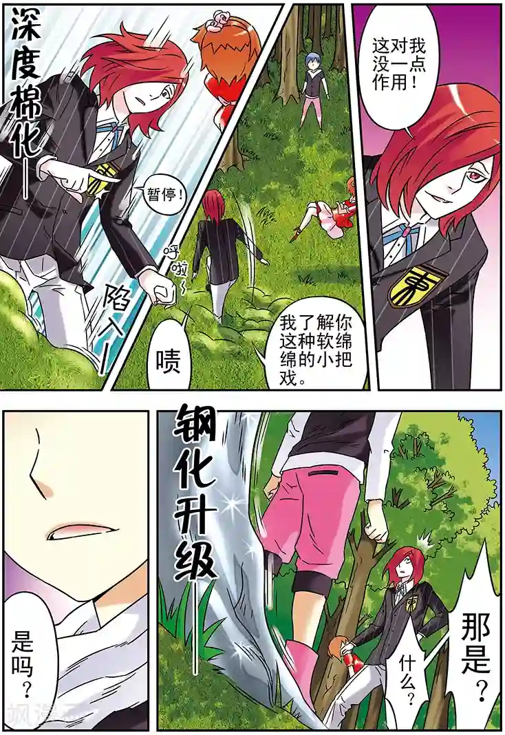 手机少年第97话