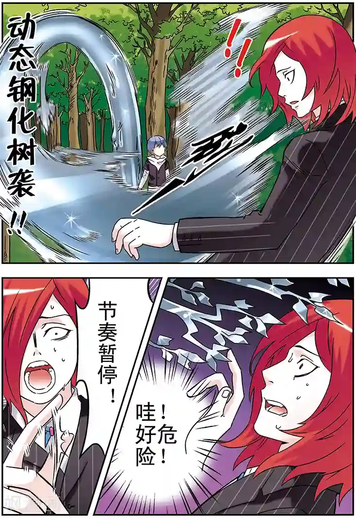 手机少年第97话