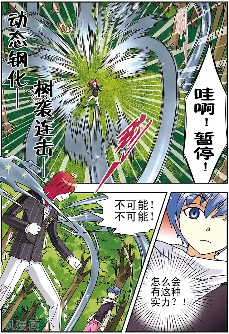 手机少年第97话