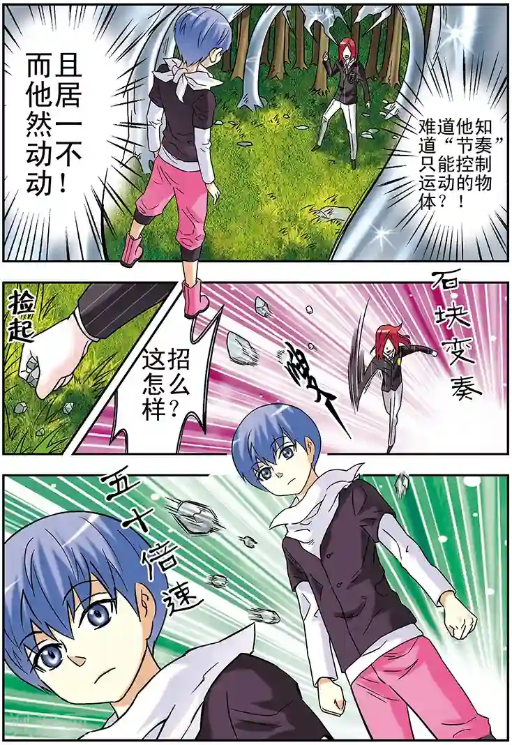 手机少年第97话