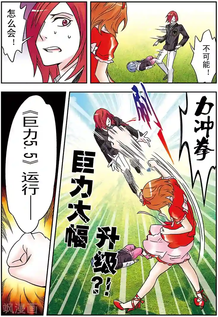 手机少年第98话
