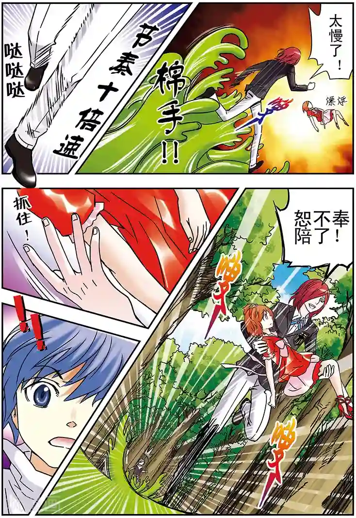 手机少年第98话