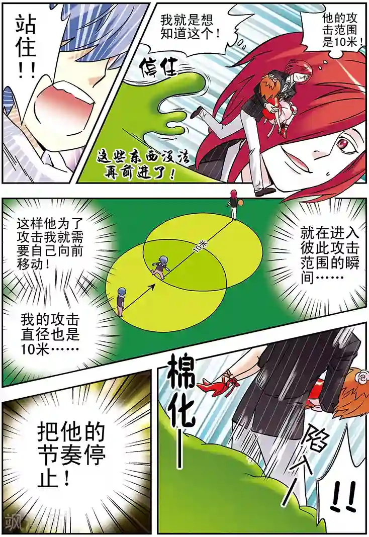 手机少年第98话