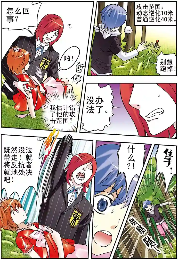 手机少年第98话