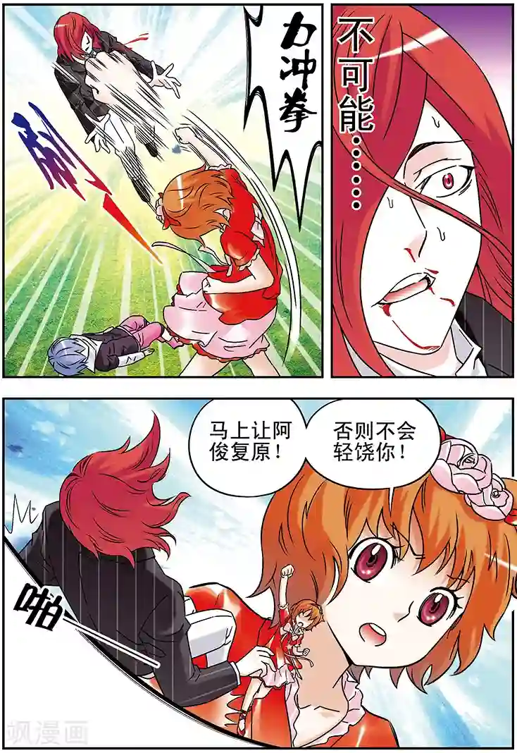 手机少年第99话