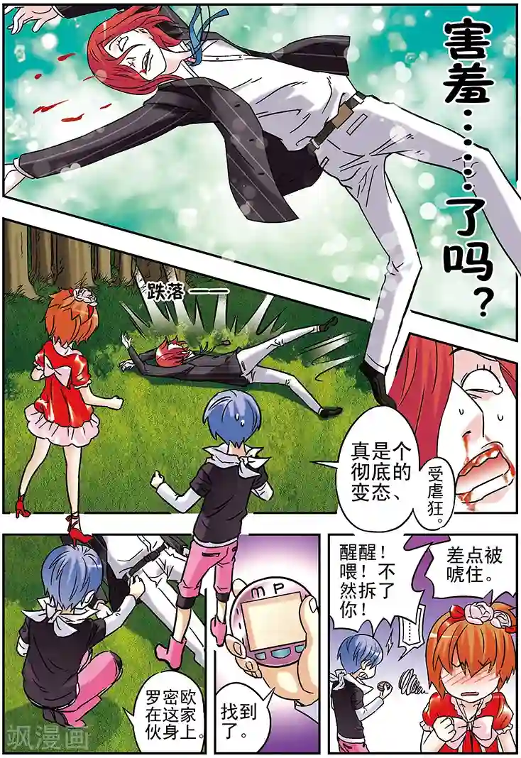 手机少年第99话