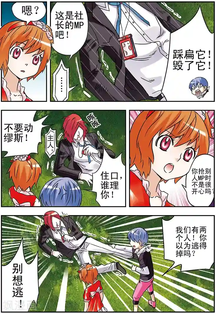 手机少年第99话