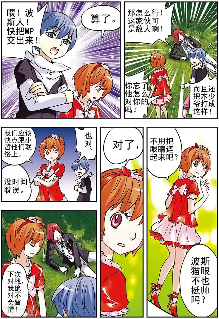 手机少年第99话